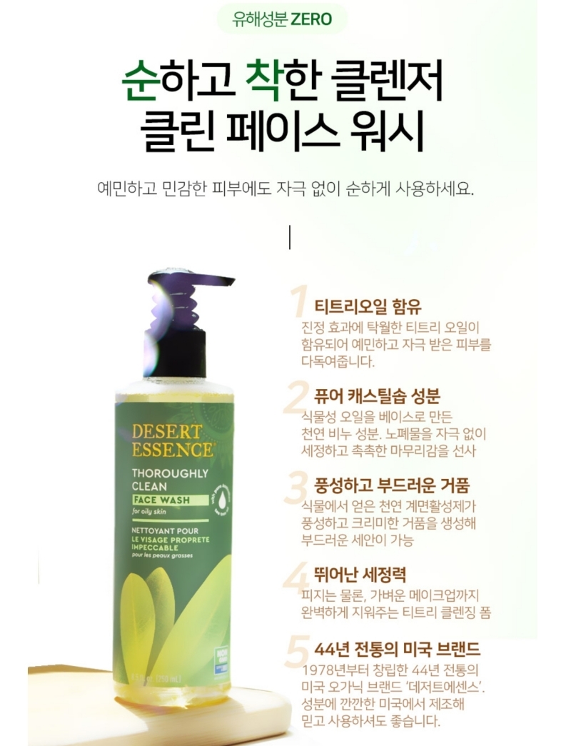 Desert Essence Clean Face Wash 250ml