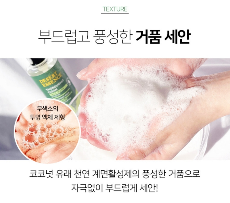 Desert Essence Clean Face Wash 250ml