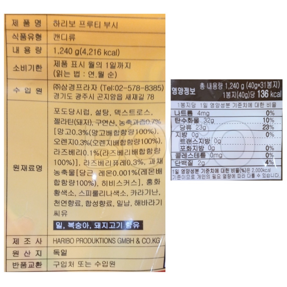 [하리보]하리보 프루티부시 젤리 1.24Kg 코스트코 대용량 후르츠젤리 : 롯데ON