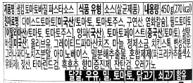 피코크 파스타소스 샘킴 토마토바질 파스타소스 450g 상세 이미지 2