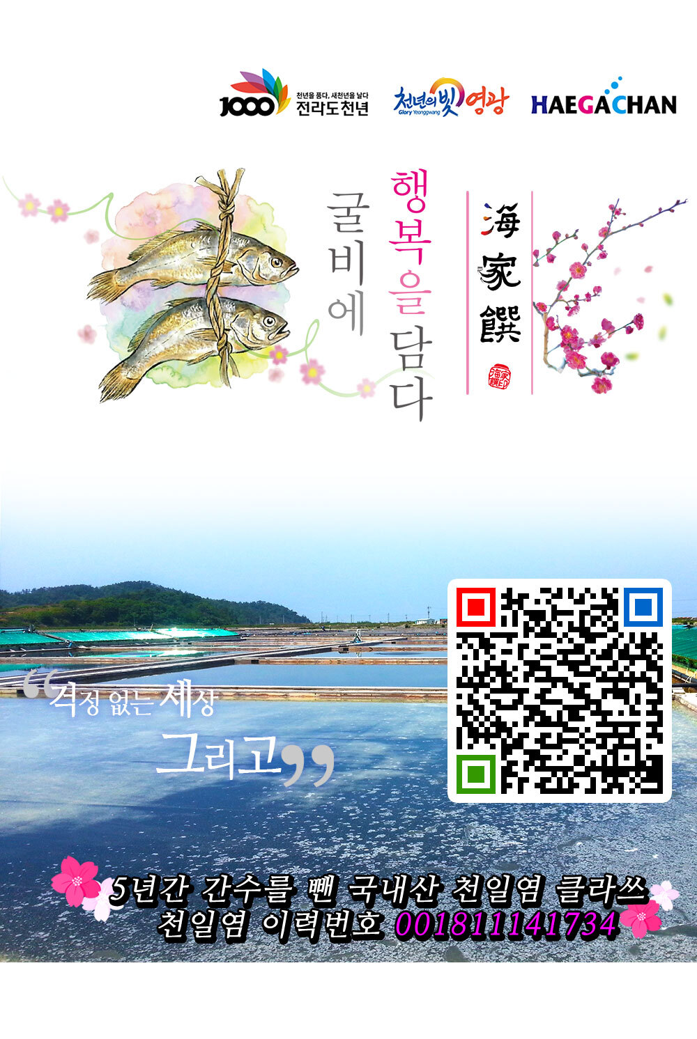 행복을담다