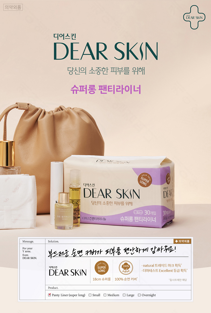dearskin_liner_01.jpg
