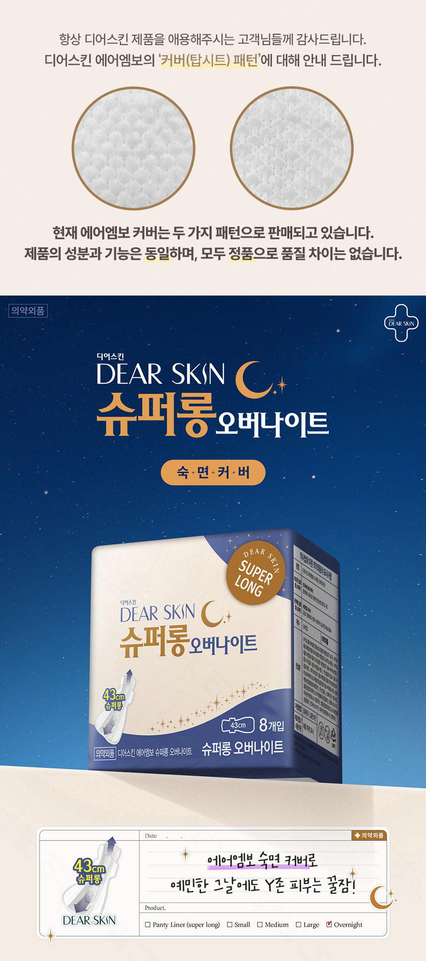dearskin_overnight_01.jpg