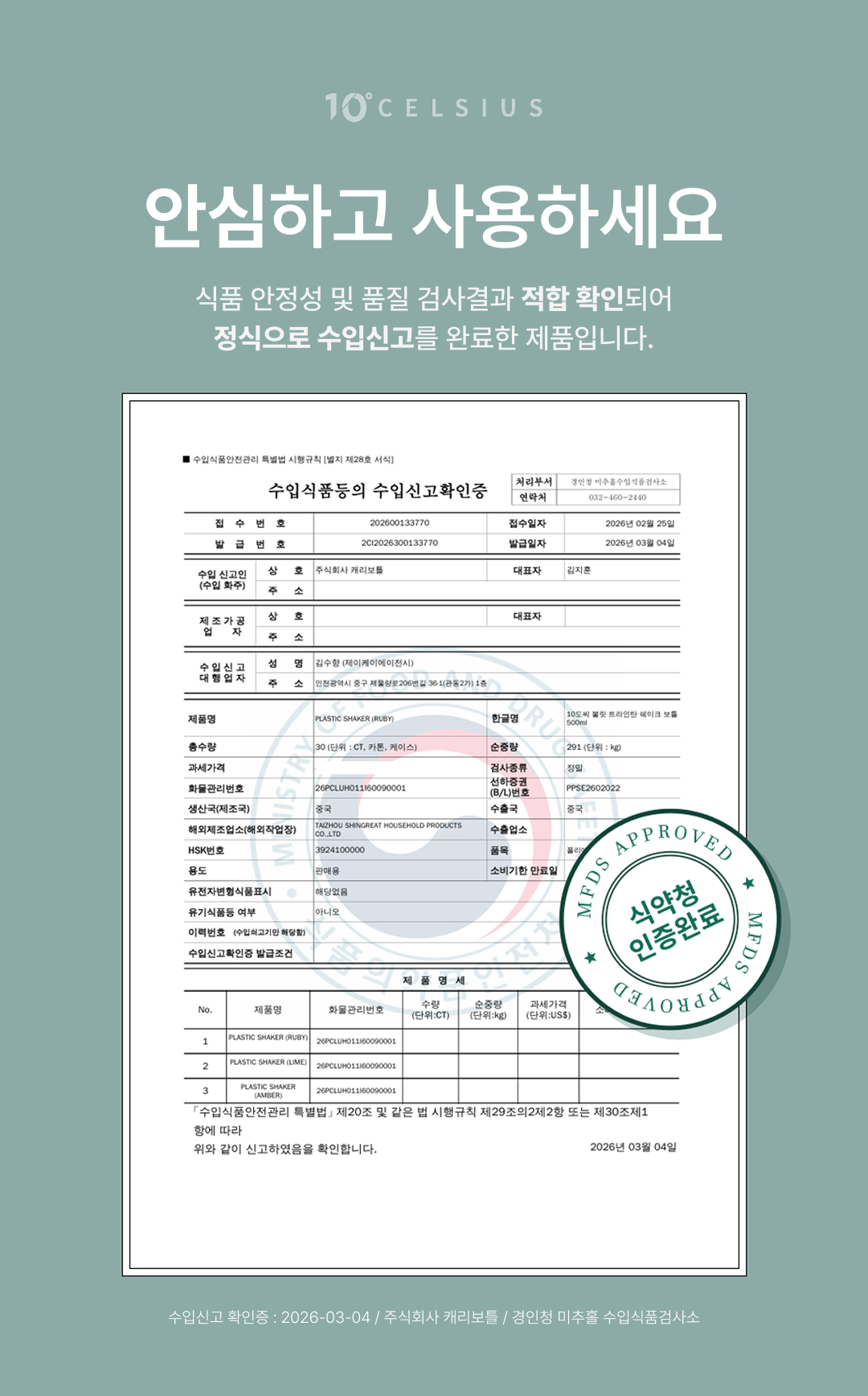 안심하고 사용하세요. 정식수입신고 품질검사적합