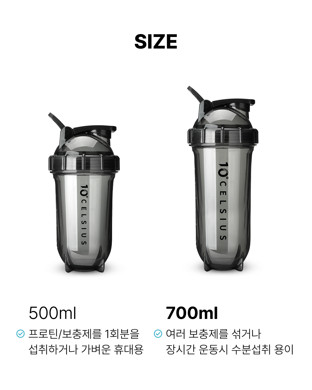불릿쉐이커500ml와700ml 두가지 사이즈