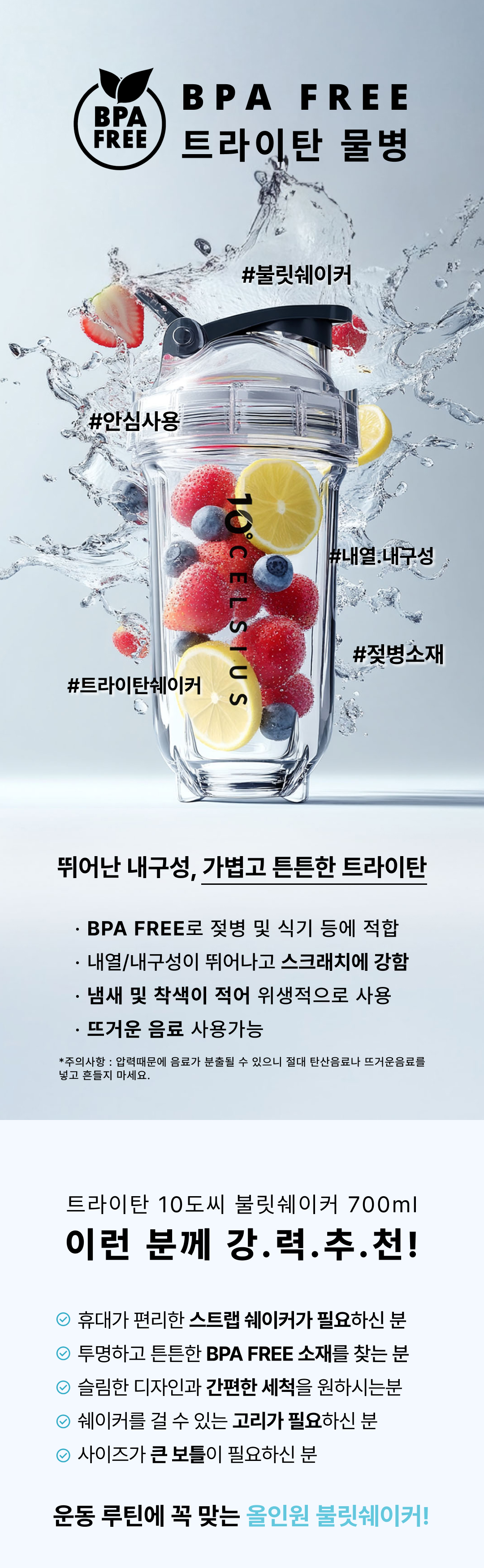 트라이탄소재 위생적인소재