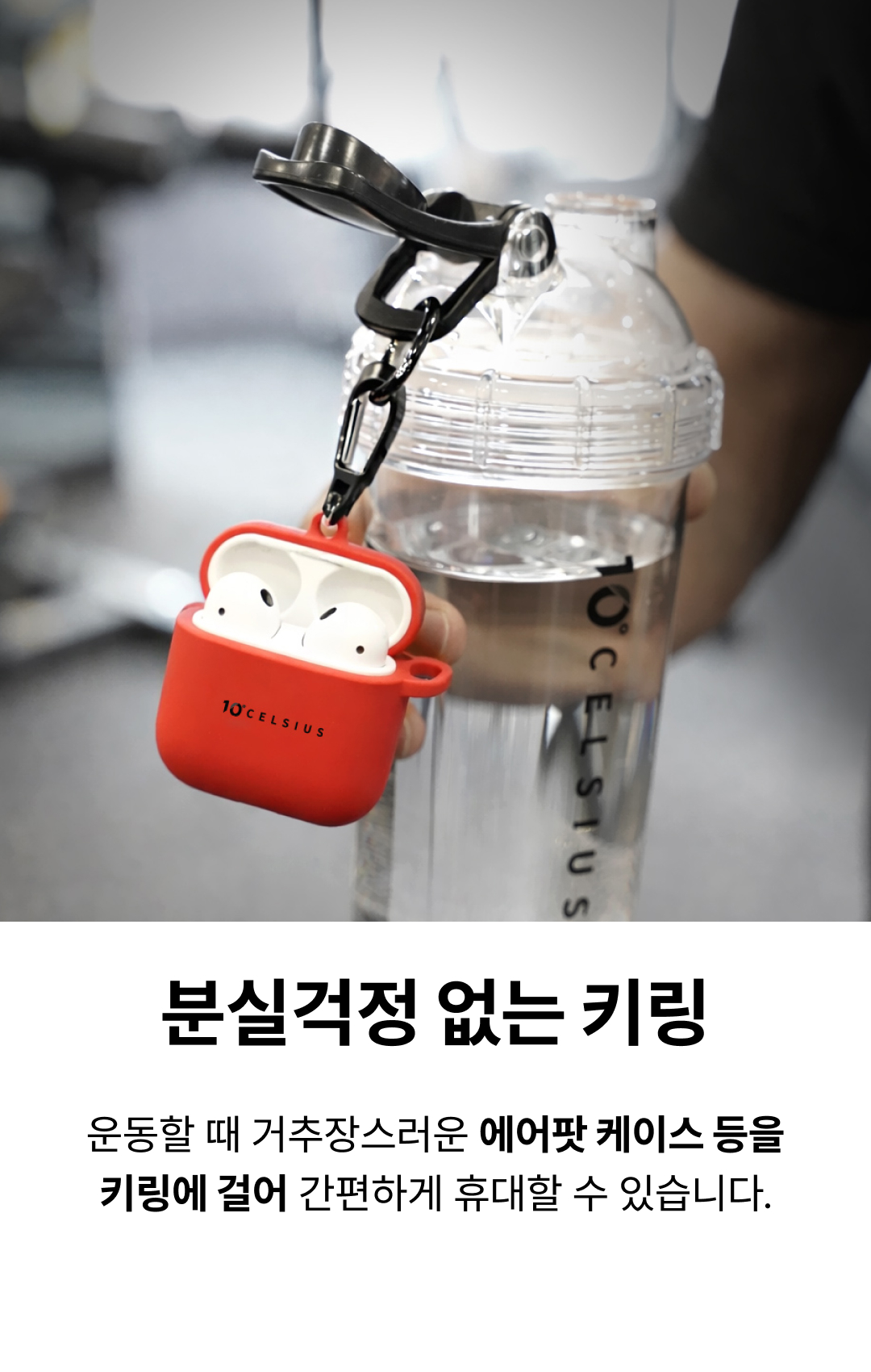 운동중 에어팟을 걸어둘수있는 간편휴대 키링