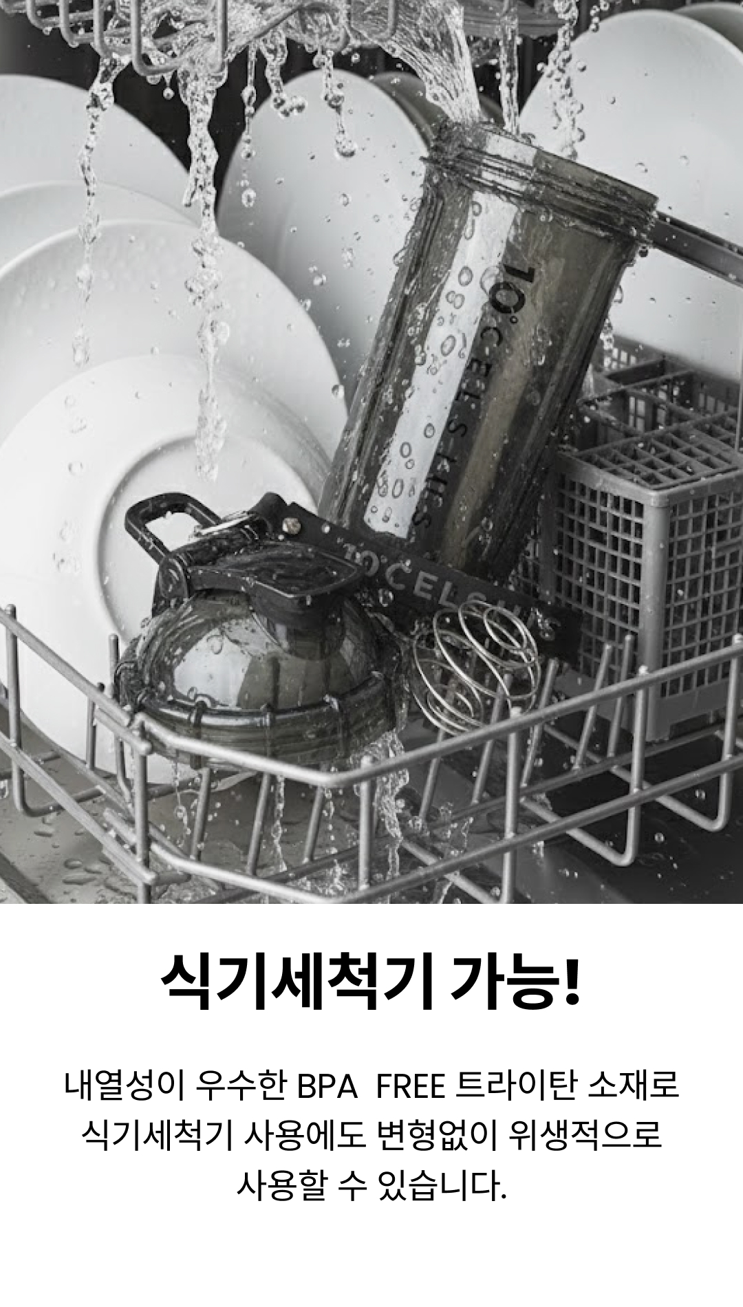 식기세척기에 사용해도 변형없는 내구성좋은 쉐이커보틀