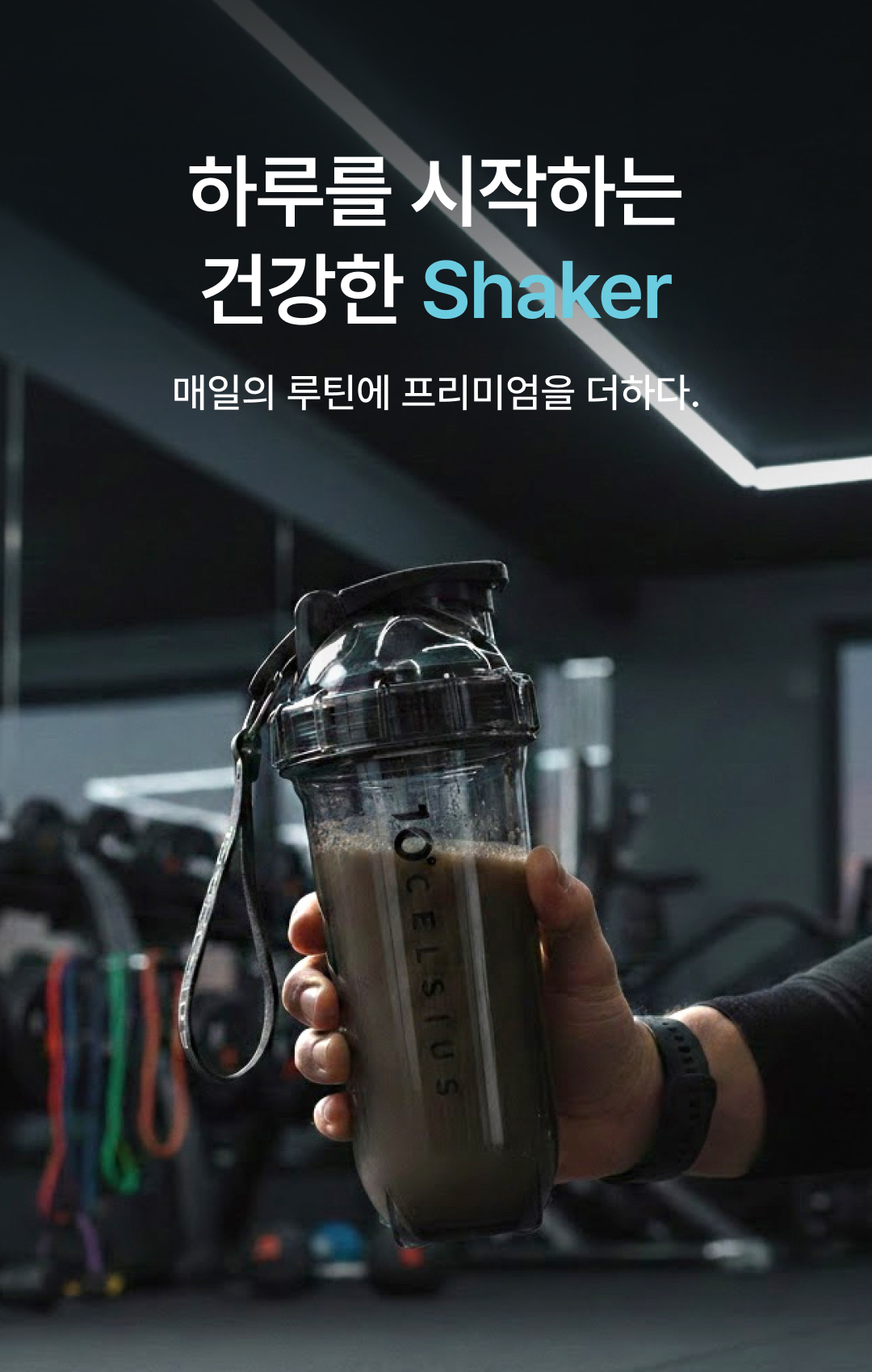 하루를 시작하는 데일리 쉐이커 보틀 물병