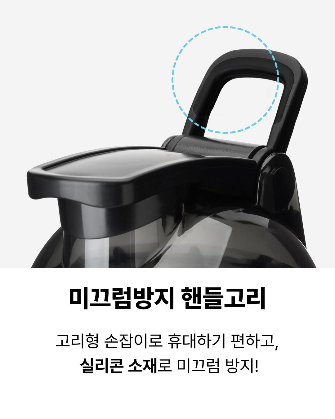 논슬립손잡이,고리형손잡이로 휴대간편