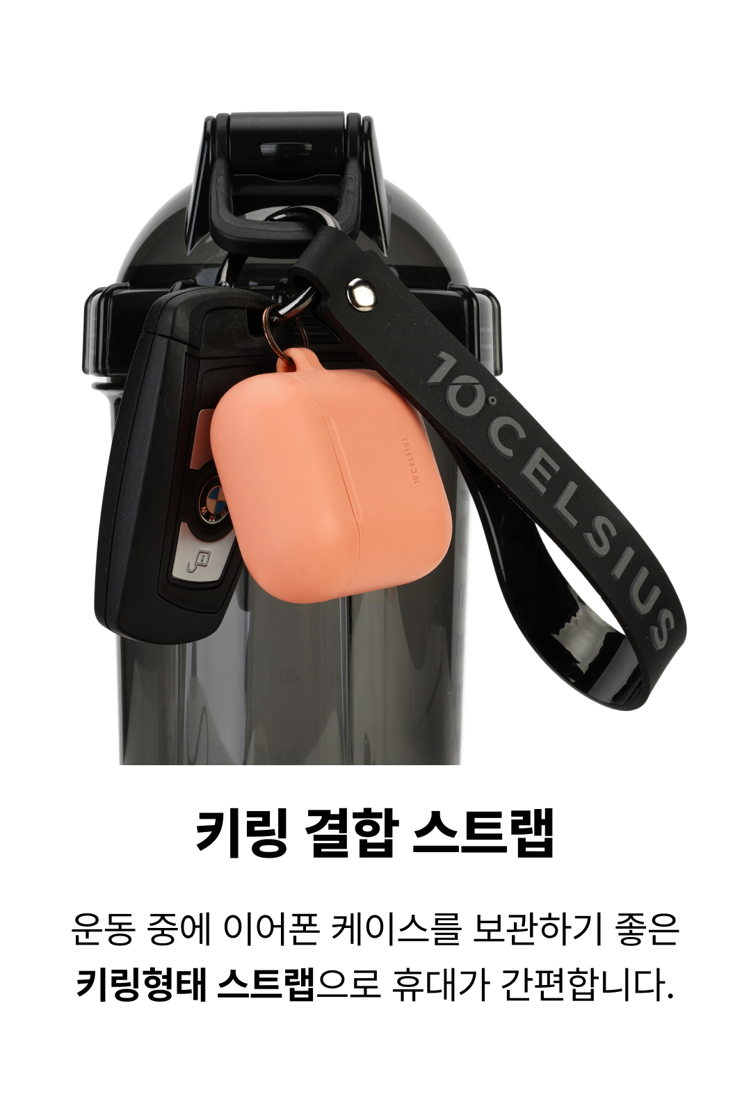 스트랩보틀 탈부착휴대용 보틀