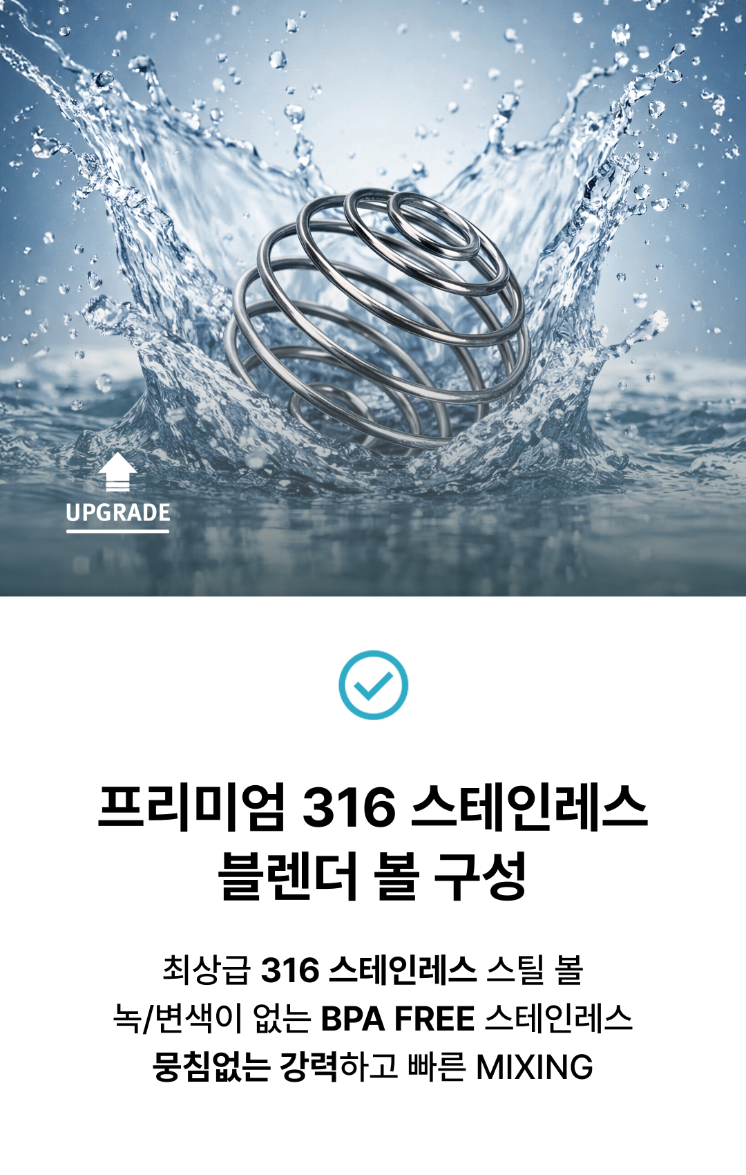 316스테인레스 블렌더볼 위생적인 쉐이커