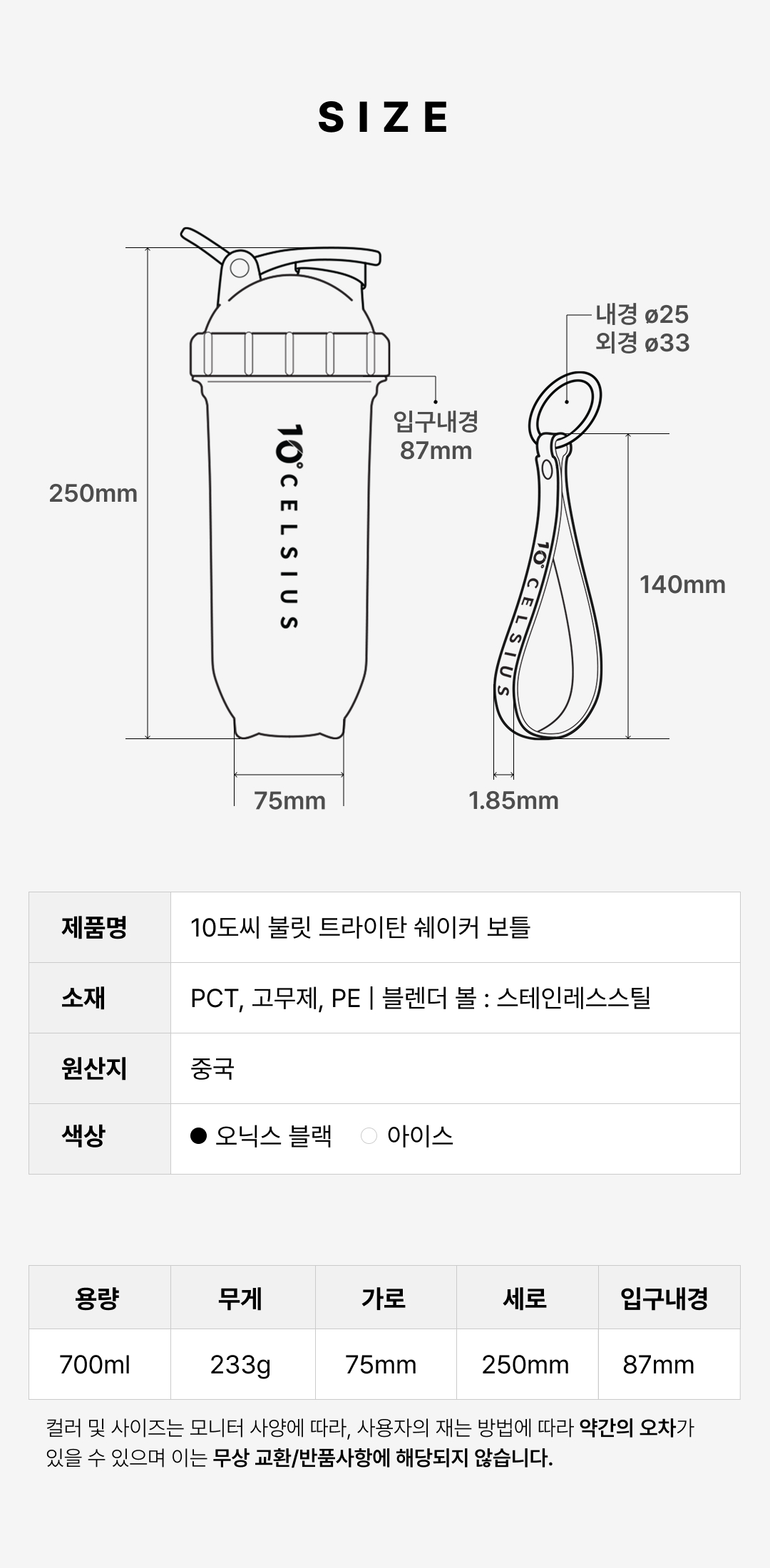 10도씨 트라이탄 불릿쉐이커 700ml 블랙