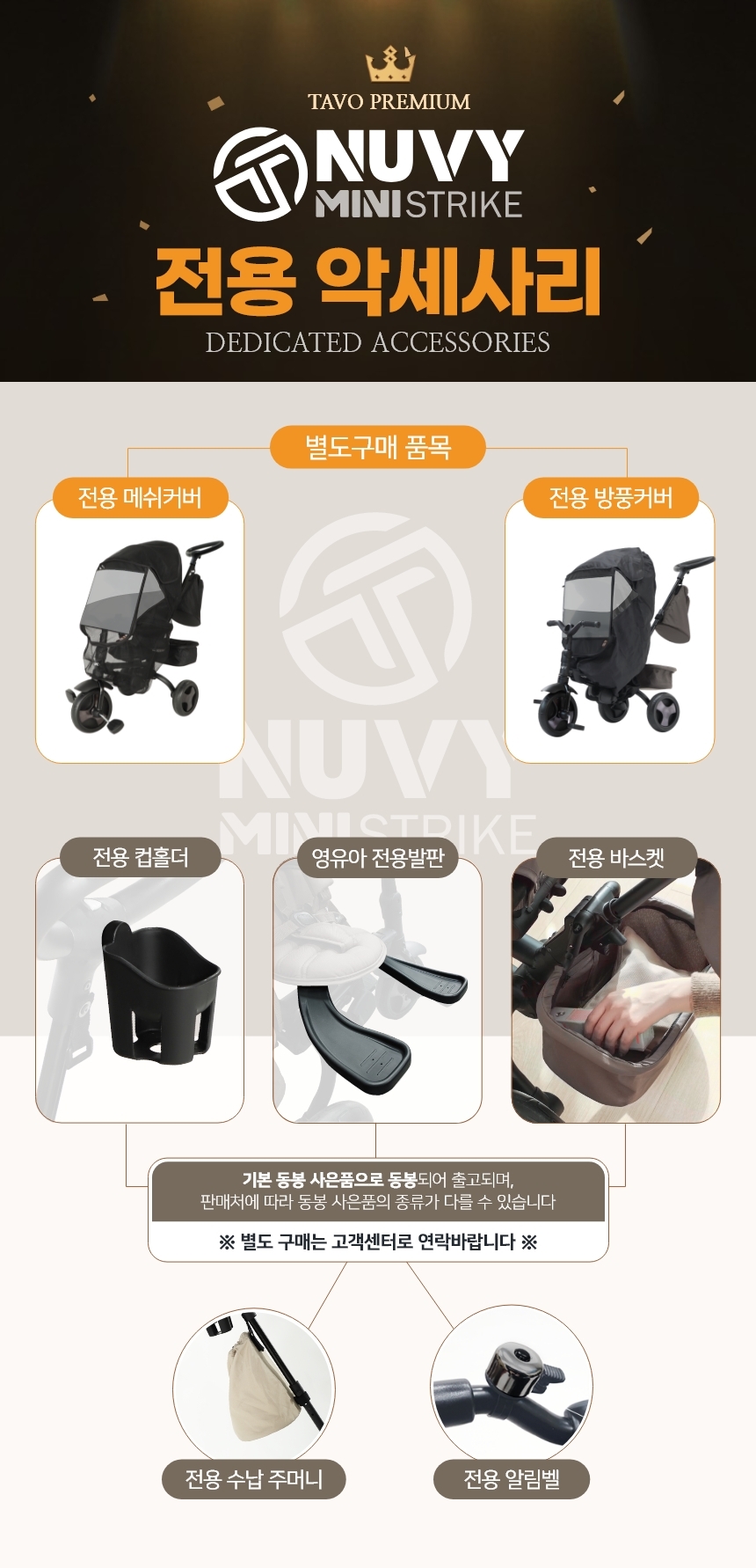 NUVYMINI_acc.jpg