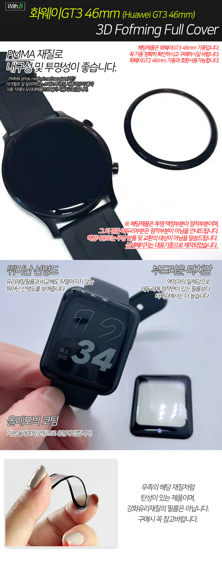 3D포밍 풀커버