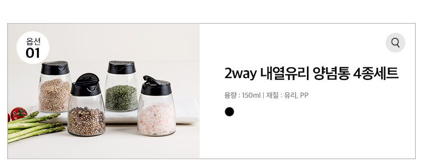 2way 내열유리 양념통 4종세트