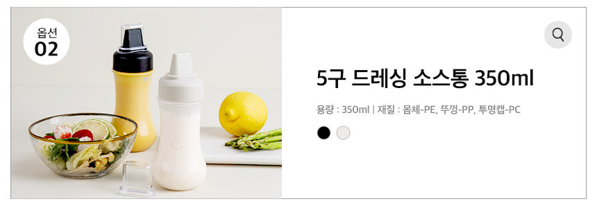5구 드레싱 소스통 350ml
