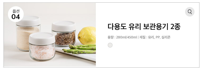 다용도 유리 보관용기 2종