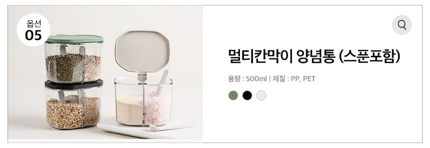 멀티칸막이 양념통