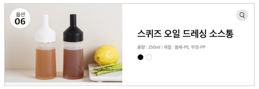 스퀴즈 오일 드레싱 소스통