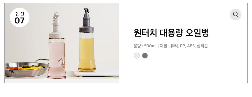 원터치 대용량 오일병