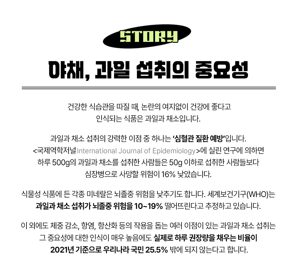 과일과 채소 섭취의 중요성에 대한 정보 : STORY 아채, 과일 섭취의 중요성 건강한 식습관을 따질 때, 논란의 여지없이 건강에 좋다고 인식되는 식품은 과일과 채소입니다.