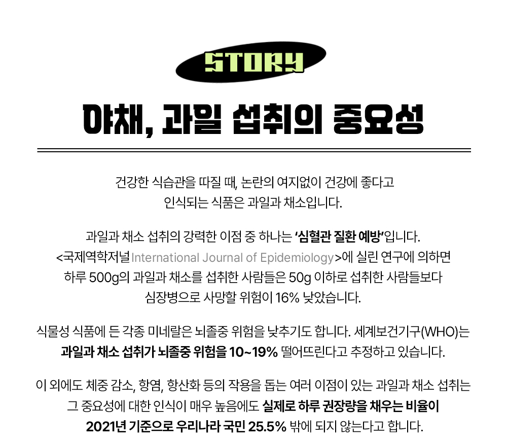 과일과 채소 섭취의 중요성에 대한 정보 : STORY 아채, 과일 섭취의 중요성 건강한 식습관을 따질 때, 노란의 여지없이 건강에 좋다고 인식되는 식품은 과일과 채소입니다.