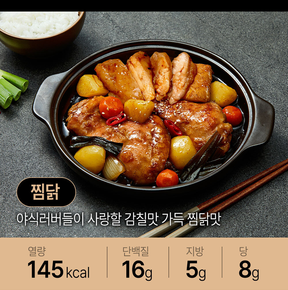 감칠맛 나는 찜닭 요리와 영양 정보 : 찜닭 아시려버들이 사랑할 감칠맛 가득 찜닭맛