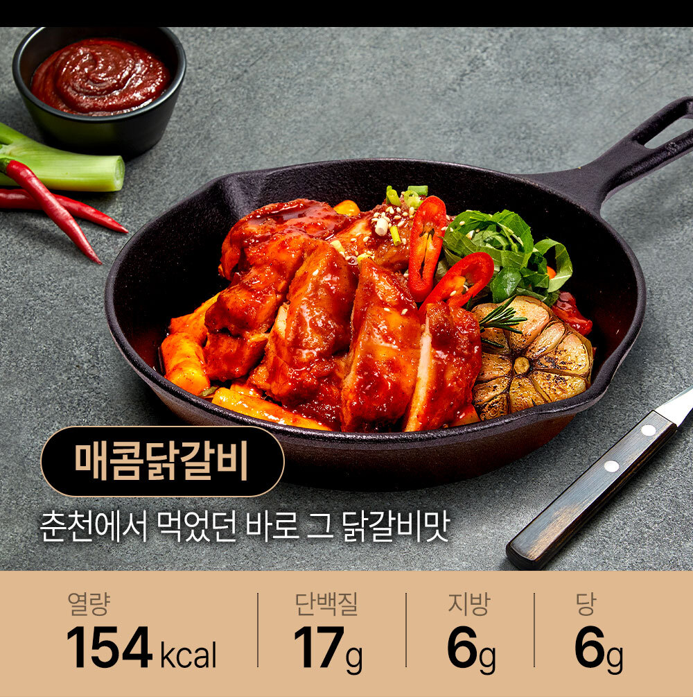 매콤한 닭갈비 요리와 영양 정보 : 매콤닭갈비 춘천에서 먹었던 바로 그 닭갈비맛