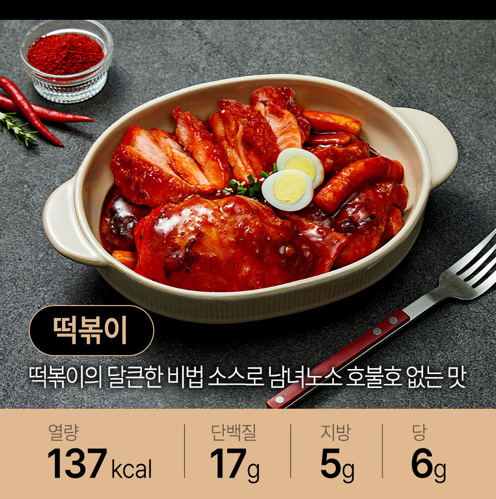 매콤한 떡볶이 요리와 영양 정보 : 떡볶이 떡볶이의 달콤한 비법 소스로 남녀노소 호불호 없는 맛