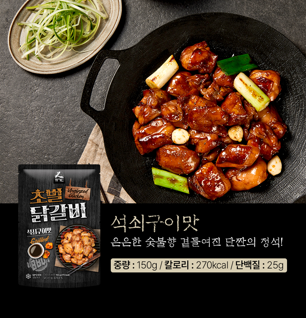 달콤한 닭갈비 요리와 제품 포장 : 대박 닭갈비 석쇠구이맛 은은한 숯불향 걸들여진 단짠의 정석!