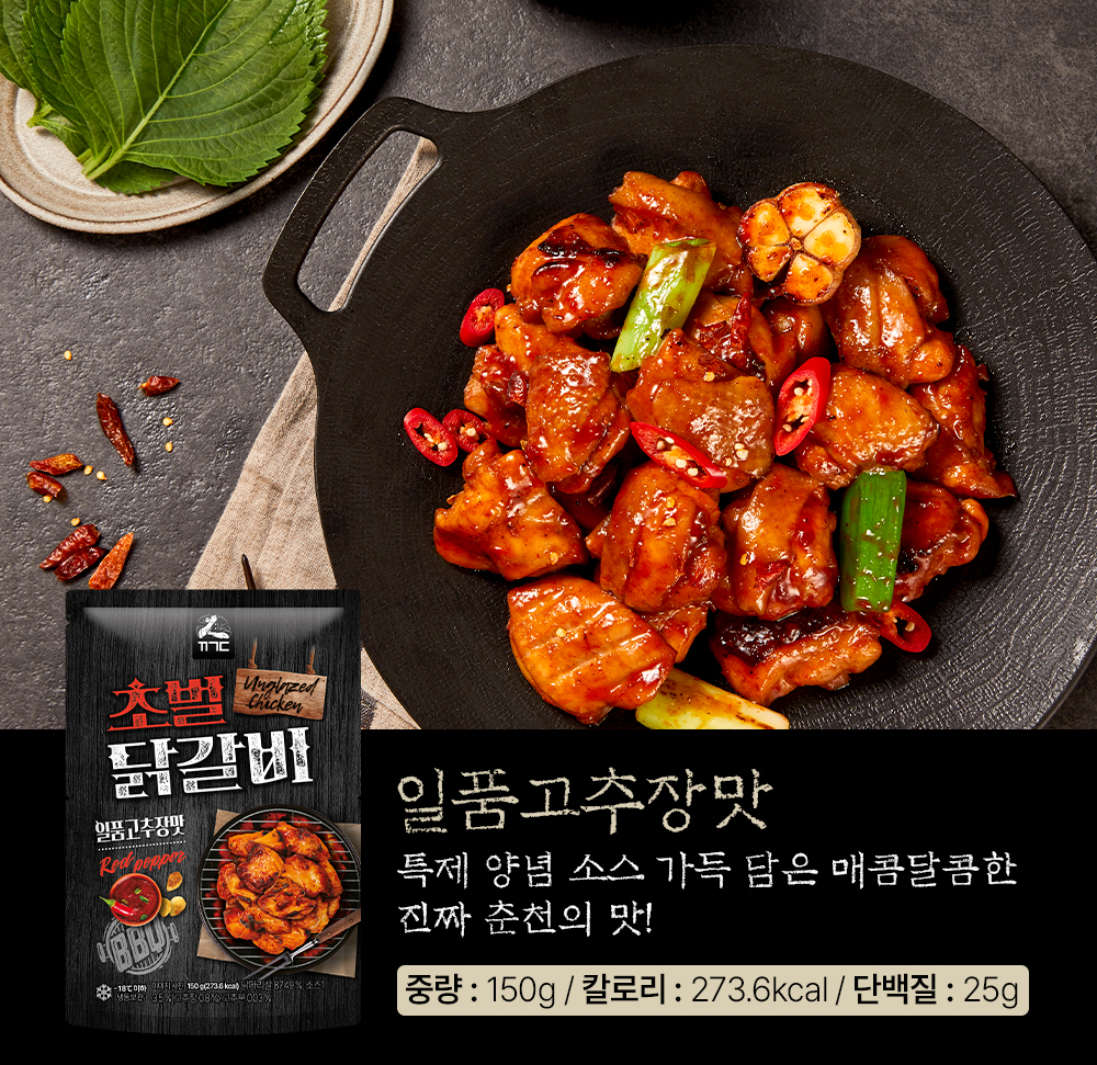 매콤한 닭갈비 요리와 제품 포장 : 소벌 닭갈비 일품고추장맛 특제 양념 소스 가득 담은 매콤달콤한 진짜 춘천의 맛!