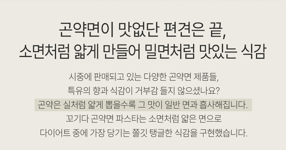 곤약면의 특징과 맛에 대한 설명 : 곤약면이 맛없단 편견은 끝, 소면처럼 얇게 만들어 밀면처럼 맛있는 식감