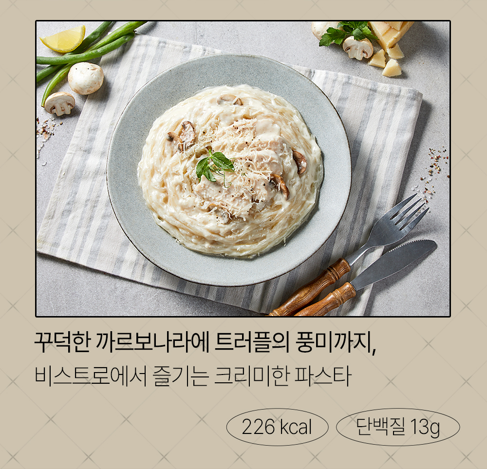 크리미한 버섯 파스타 요리 이미지 : 꾸덕한 까르보나라에 트러플의 풍미까지, 비스트로에서 즐기는 크리미한 파스타