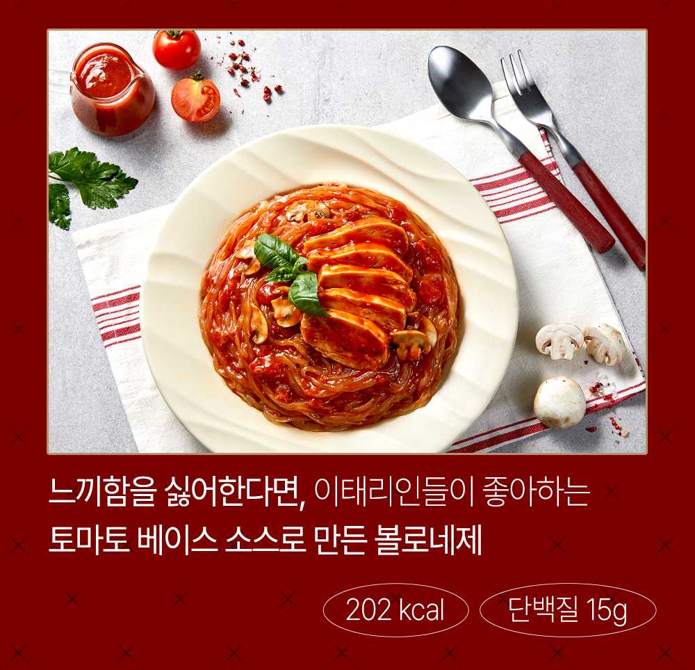 토마토 베이스 소스로 만든 볼로네제 파스타 요리 : 느끼함을 싫어한다면, 이태리인들이 좋아하는 토마토 베이스 소스로 만든 볼로네제