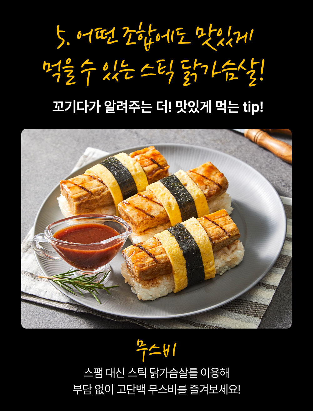 스팸 주먹밥 레시피와 팁 소개 : 5. 어떤 주먹밥이든 맛있게 먹을 수 있는 스팸 달걀 노숙살! 꼬기다가 알려주는 대 맛있게 먹는 tip!