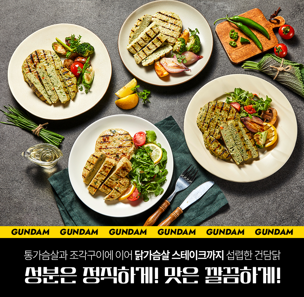 건담 브랜드의 채식 스테이크 요리 광고 : GUNDAM 성분은 정직하게! 맛은 깔끔하게!