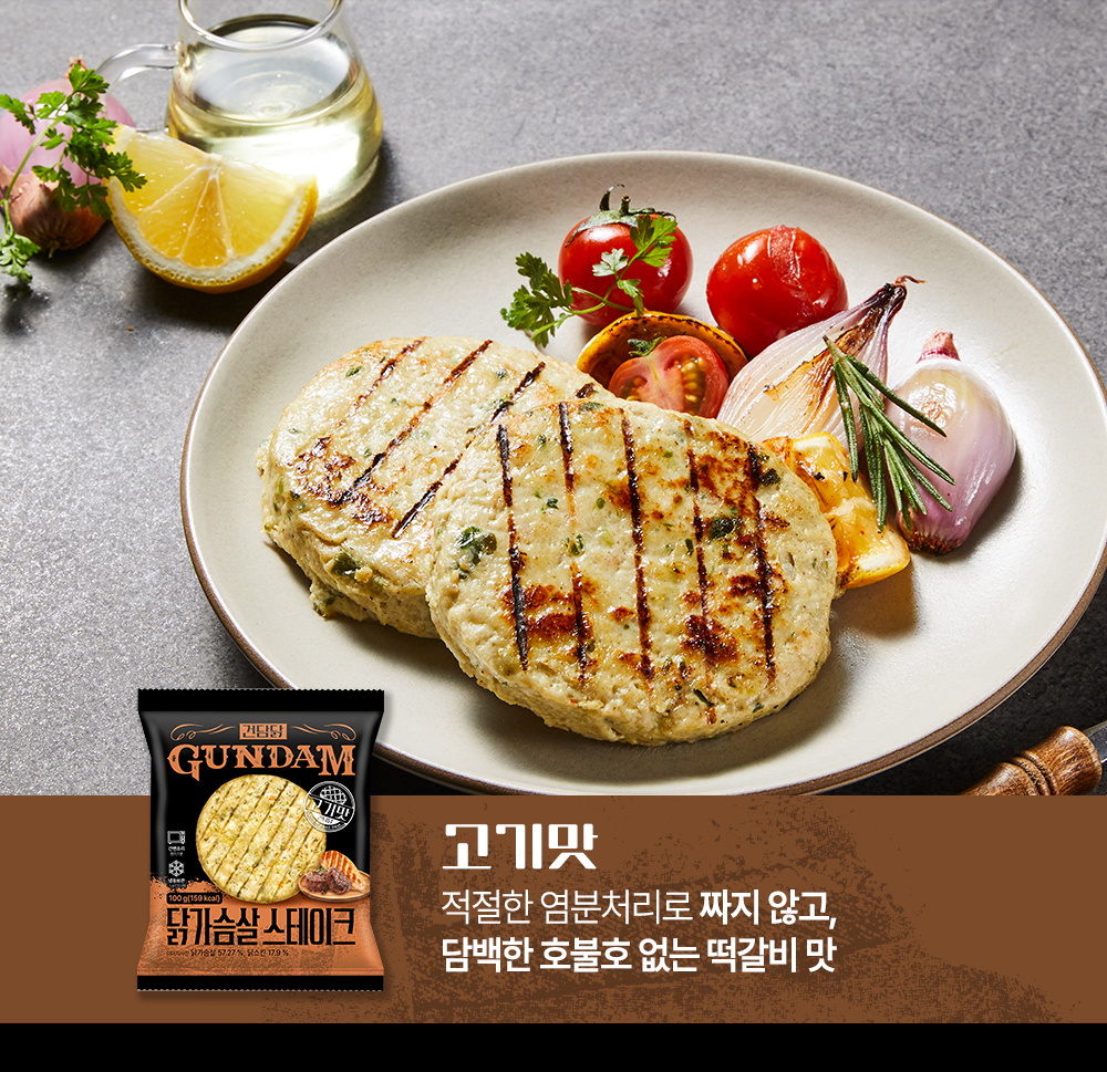 건담 닭가슴살 스테이크와 구운 채소 요리 : GUNDAM 고기맛 적절한 염분처리로 짜지 않고 담백한 호불호 없는 떡갈비 맛