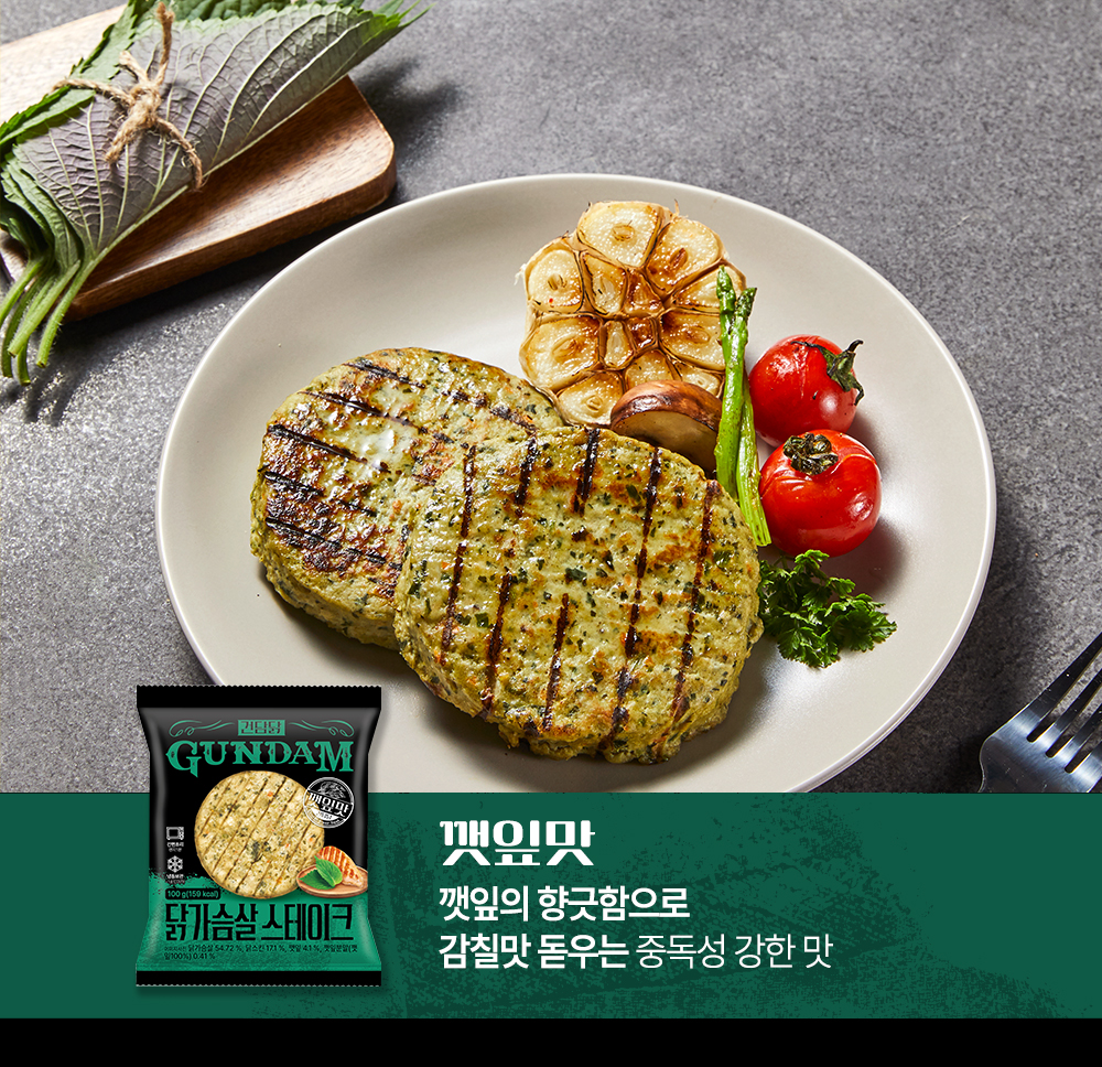 깻잎맛 군담 스테이크 제품 광고 이미지 : 깻잎맛 깻잎의 향긋함으로 감칠맛 돋우는 중독성 강한 맛