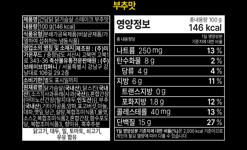 건담탑 닭가슴살 스테이크 부추맛 제품의 영양 정보 : 부추맛 건담탑 닭가슴살 스테이크 부추맛 영양정보