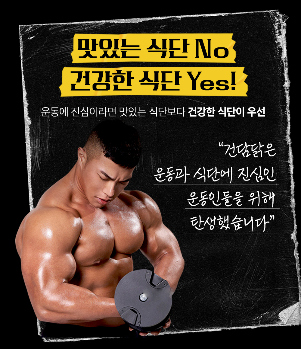 건강한 식단과 운동의 중요성을 강조하는 광고 : 맛있는 식단 No 건강한 식단 Yes! 운동에 진심이라면 맛있는 식단보다 건강한 식단이 우선