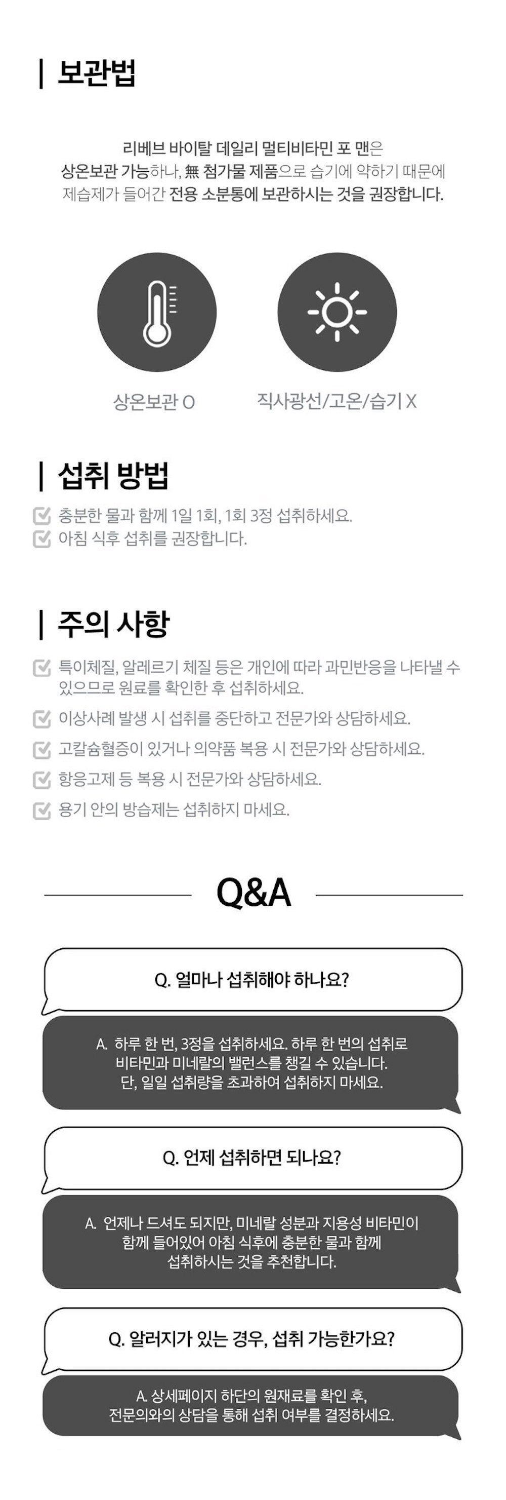 멀티비타민 섭취 방법 및 주의사항 안내 : 보관법 섭취방법 주의사항 Q&A 멀티비타민 섭취 관련 정보