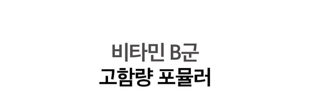 비타민 B군 고함량 포뮬러 제품 라벨 : 비타민 B군 고함량 포뮬러