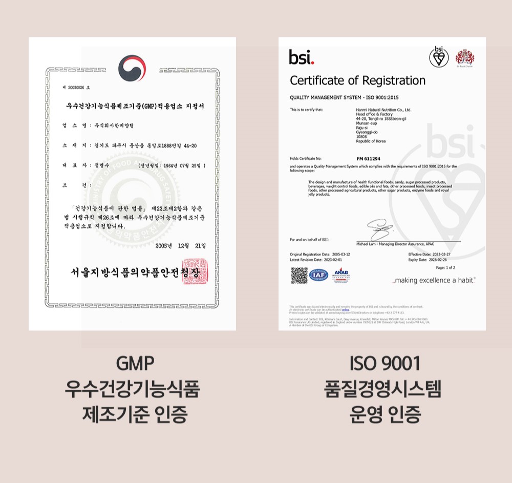 GMP 우수건강기능식품 제조기준 인증과 ISO 9001 품질경영시스템 인증서 : GMP 우수건강기능식품 제조기준 인증 ISO 9001 품질경영시스템 운영 인증