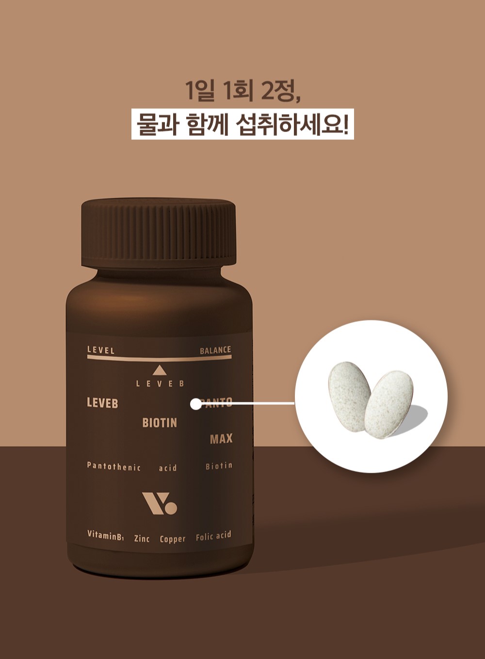 바이오틴 영양제 광고 : 1일 1회 2정, 물과 함께 섭취하세요! LEVEB BIOTIN MAX