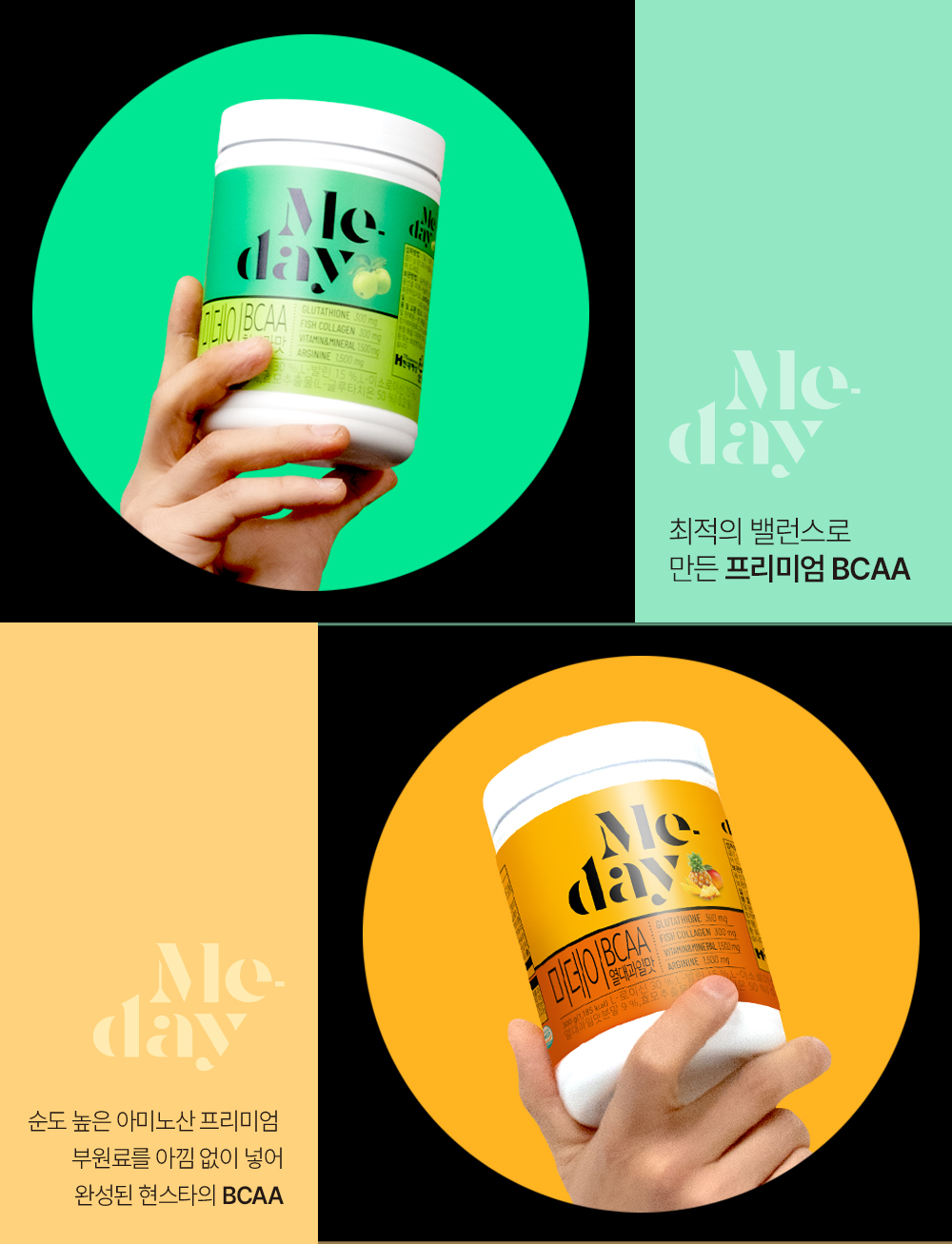 Me.day BCAA 제품 광고 이미지 : Me.day 최적의 밸런스로 만든 프리미엄 BCAA 순도 높은 아미노산 프리미엄