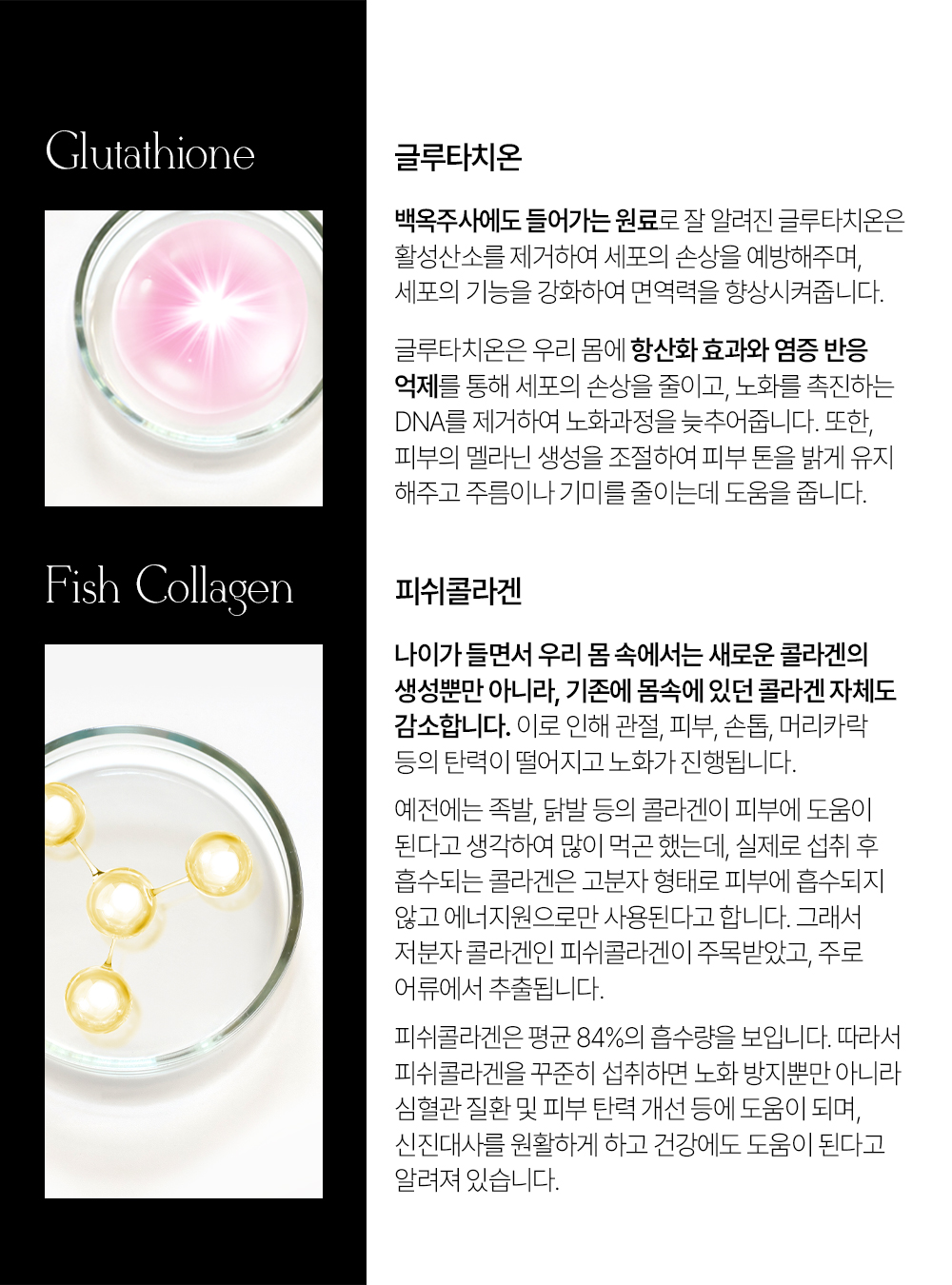 글루타치온과 피쉬콜라겐의 피부 건강 효과 설명 : Glutathione 글루타치온 Fish Collagen 피쉬콜라겐 백옥주사에도 들어가는 원료로 잘 알려진 글루타치온은 활성산소를 제거하여 세포의 손상을 예방해주며...