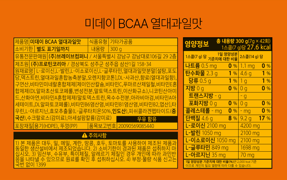 미데이 BCAA 열대과일맛 영양 정보 및 제품 설명 : 미데이 BCAA 열대과일맛 영양정보 총 내용량 300g