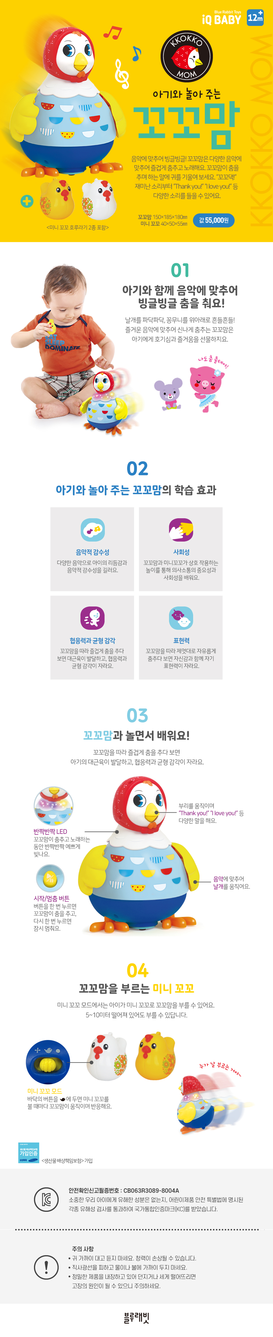 블루래빗(BLUERABBIT) 아기와 놀아 주는 꼬꼬맘