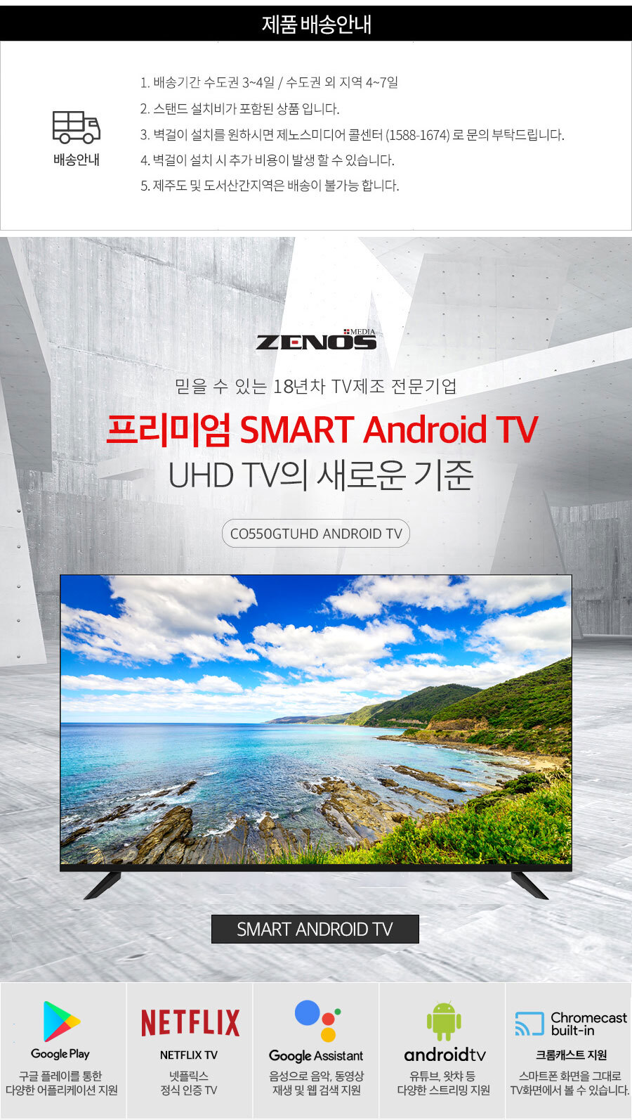 제노스미디어 CO550GTUHD 스마트 안드로이드 55인치 TV - G마켓 모바일